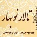 تالار نوبهار در کرمانشاه