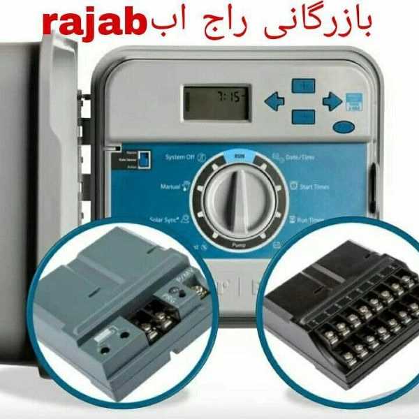 بازرگانی راج آب