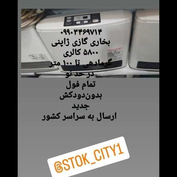 بخاری گازی ژاپنی