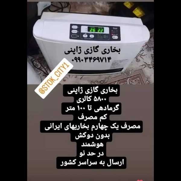 بخاری گازی ژاپنی