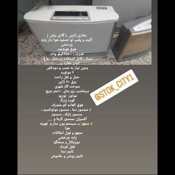 بخاری گازی ژاپنی
