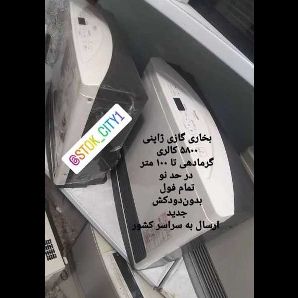 بخاری گازی ژاپنی