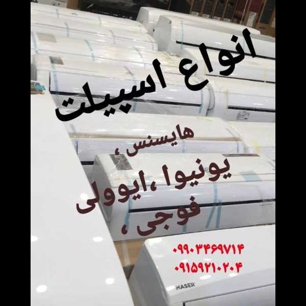 بخاری گازی ژاپنی اسپیلت ایساتیس