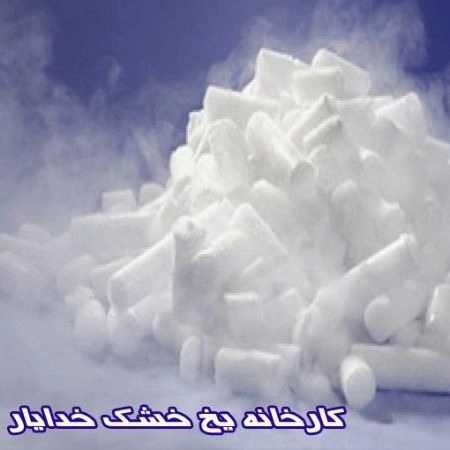 یخ خشک خدایار در کردستان