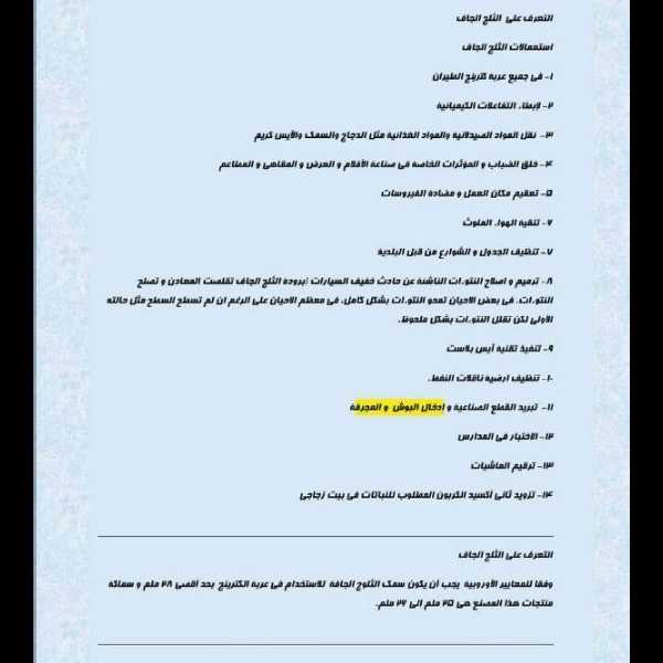 یخ خشک خدایار