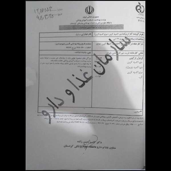 یخ خشک خدایار