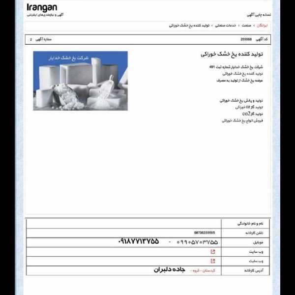 یخ خشک خدایار
