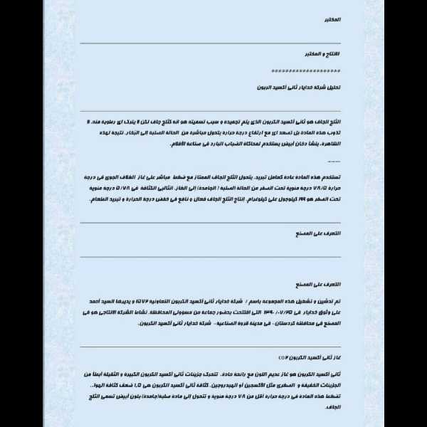 یخ خشک خدایار