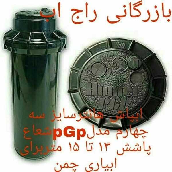 بازرگانی راج آب
