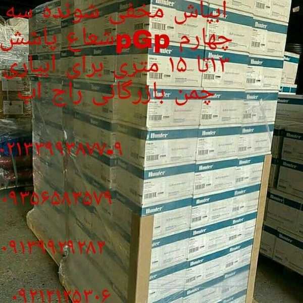 بازرگانی راج آب