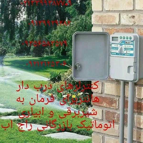 بازرگانی راج آب