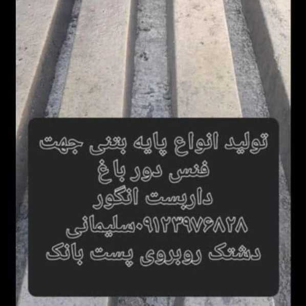 ملزومات بتنی دشتک
