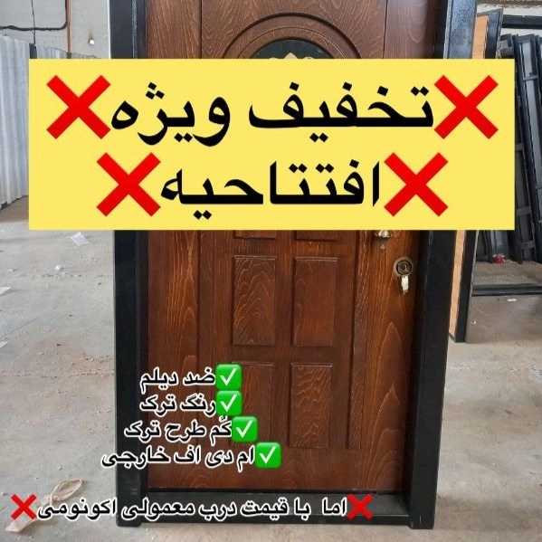 درب ضدسرقت آرین پاژ