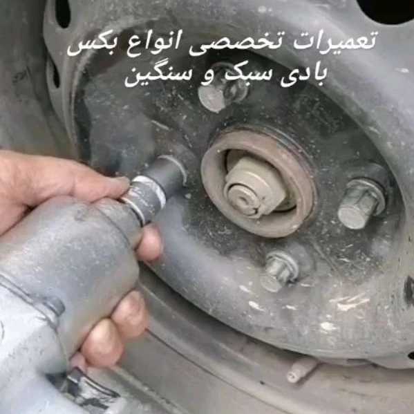 تعمیرات ابزار بادی حسین خانی در تهران