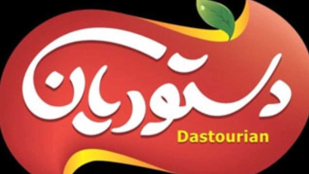 تولید و توزیع انواع خشکبار میوه خشک دستوریان در رشت
