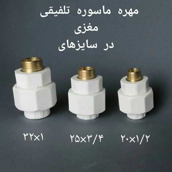لوله و اتصالات و تولید شیرآلات وینا در گروه صنعتی پارسوماش