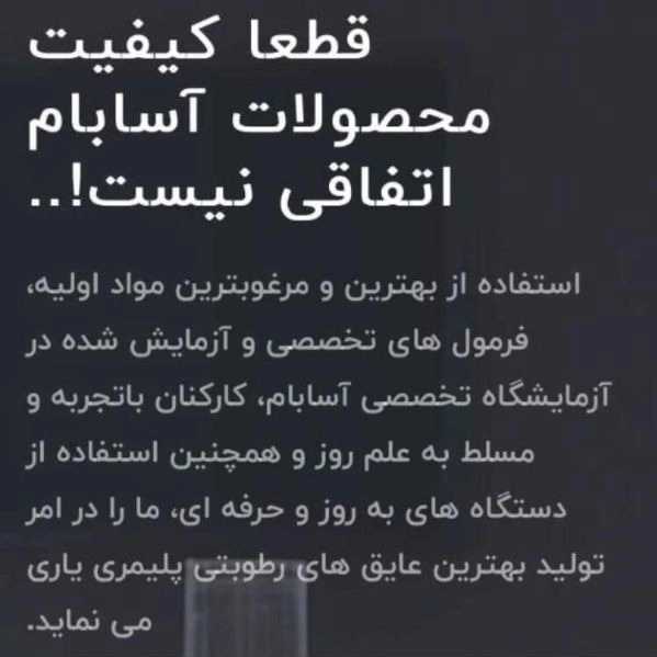 آسابام دلیجان