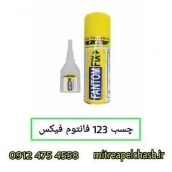 نمایندگی چسب  ۱۲۳ میتراپل