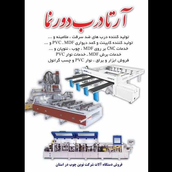 آرتادرب دورنما
