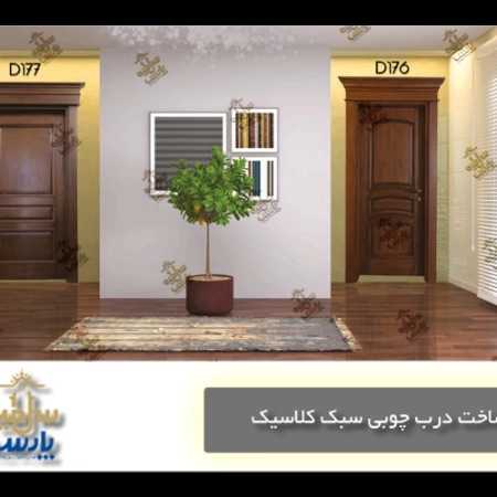 درب چوبی