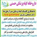 خدمات کشاورزی حسنی در یاسوج
