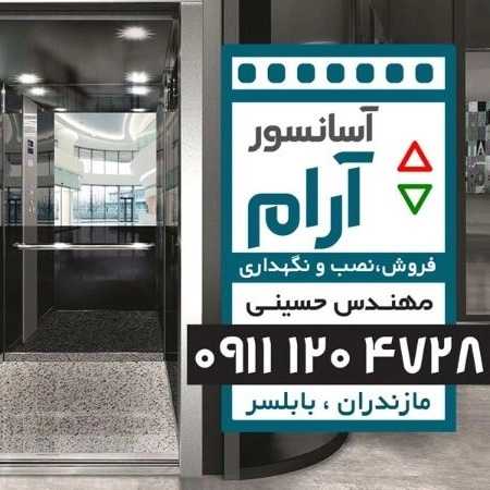 آسانسور آرام