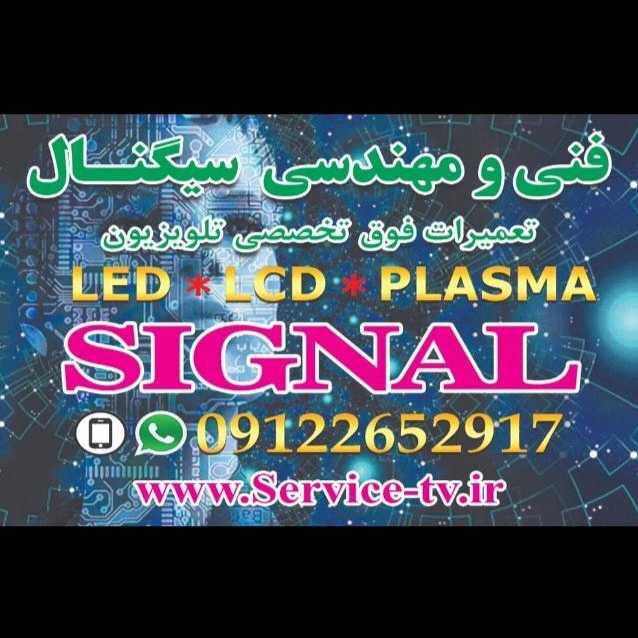 تعمیر تلویزیون پلاسما سیگنال
