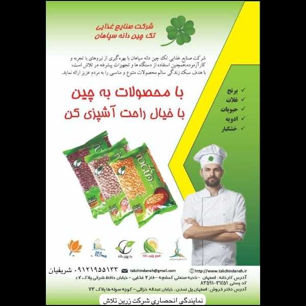 تولید پخش عسل خواهان ومواد غذایی زرین تلاش در اصفهان