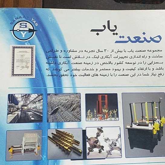 تجهیزات آبکاری صنعت یاب