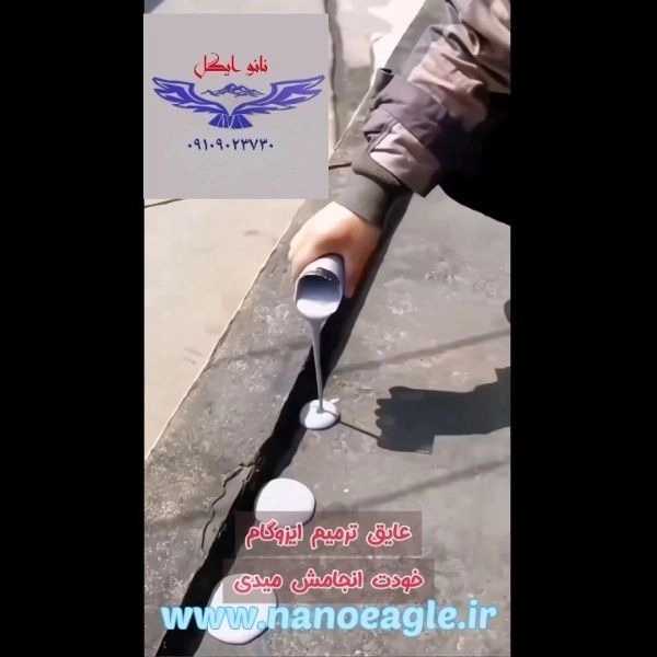 تولید و پخش قیر نانو عایق استخر و عایق های نانو ایگل در کرج