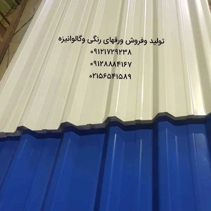 ورقهای رنگی و گالوانیزه