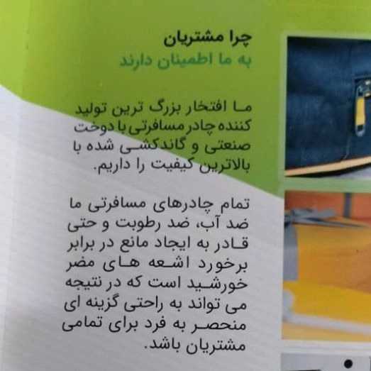تولید انواع چادرهای مسافرتی صبوری در مشهد