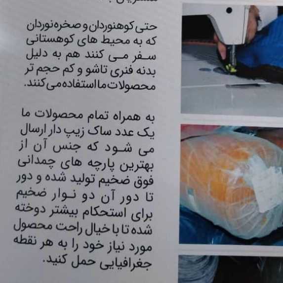 تولید انواع چادرهای مسافرتی صبوری در مشهد