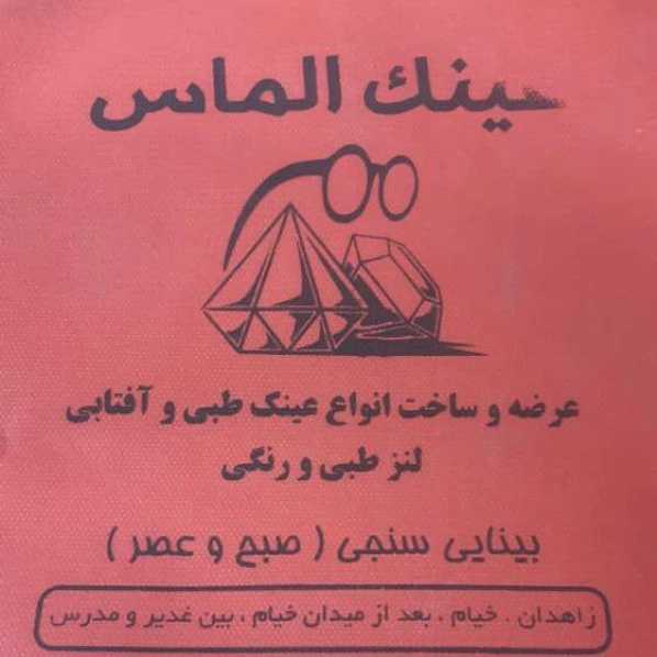 عینک طبی و آفتابی عینک فروشی چشمک