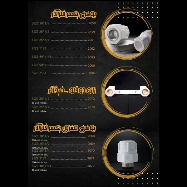 لوله سفیدو اتصالات آذرلوله بسپار