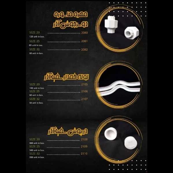 لوله سفیدو اتصالات آذرلوله بسپار