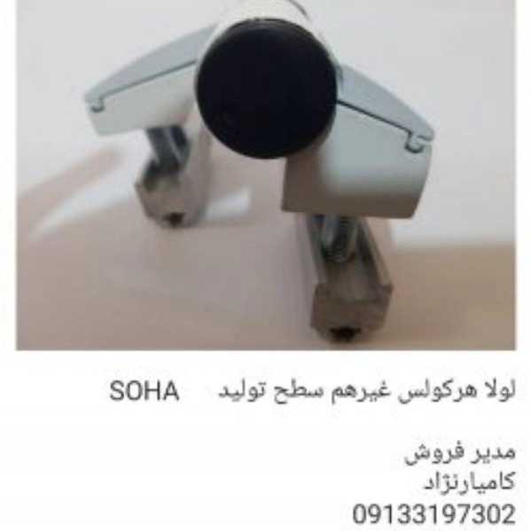 تولید یراق سها در اصفهان