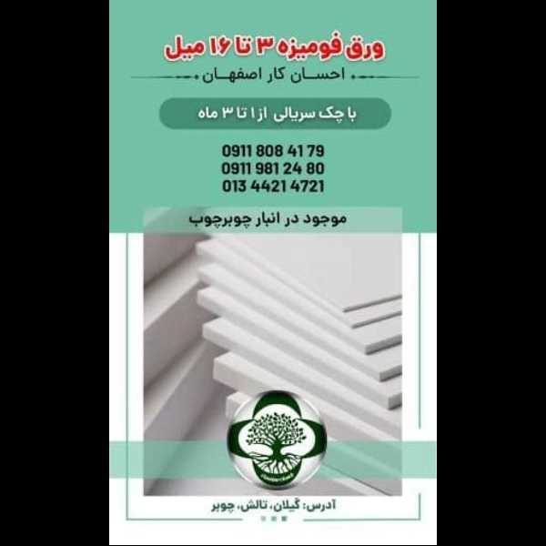 فرآورده های چوبی ام دی اف
