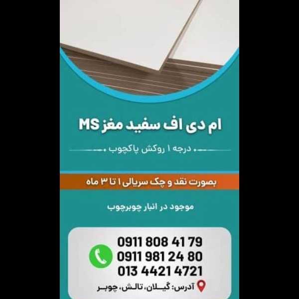 فرآورده های چوبی ام دی اف