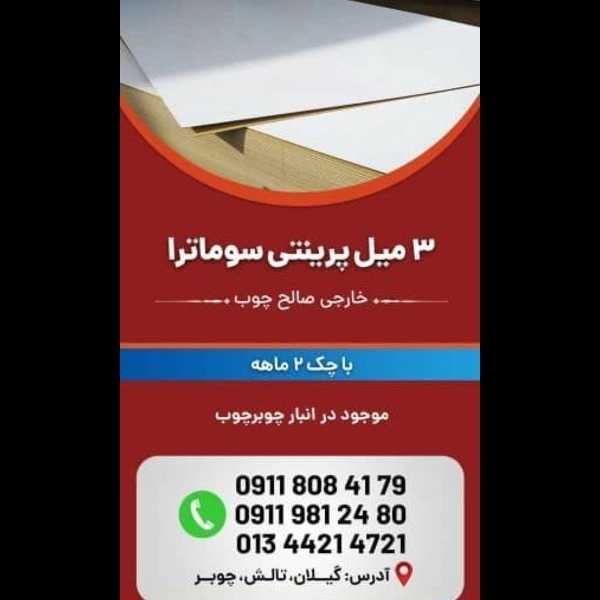 فرآورده های چوبی ام دی اف
