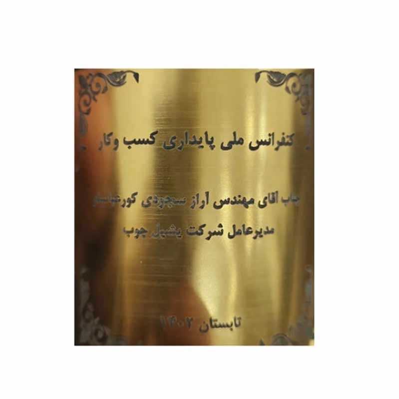مجوز های مجموعه یشیل چوب