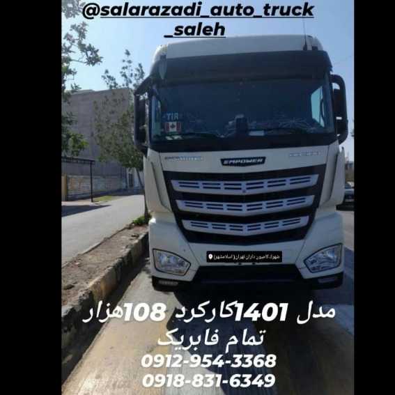 نمایشگاه کامیون و کشنده و باری و کمپرسی صالح در اسلامشهر تهران
