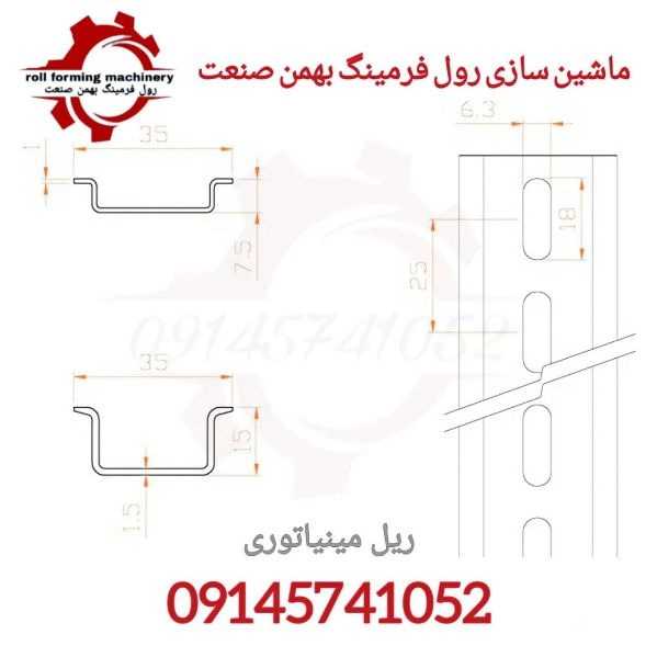 ماشین سازی رول فرمینگ بهمن صنعت