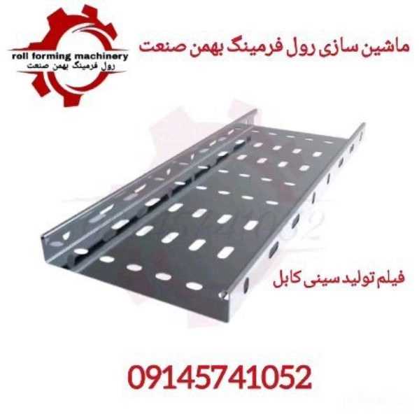 ماشین سازی رول فرمینگ بهمن صنعت