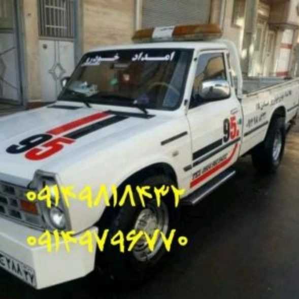 امدادخودرو صادق