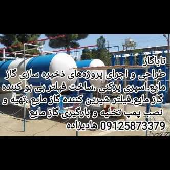 دستگاه های ذخیره سازی گاز مایع هادیزاده