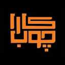 کاراچوب، خرید و فروش ماشین آلات صنعتی نو و دست دوم در تهران