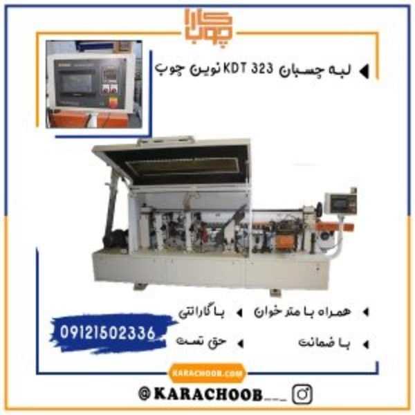 کارا چوب