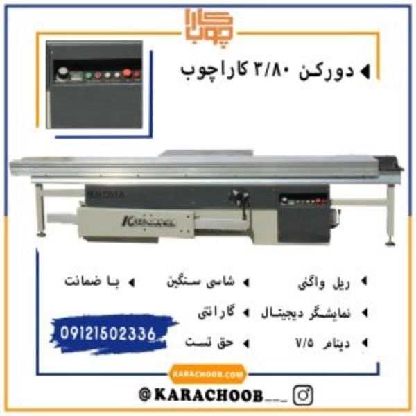 کارا چوب