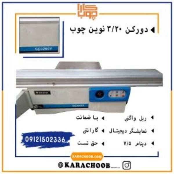 کارا چوب
